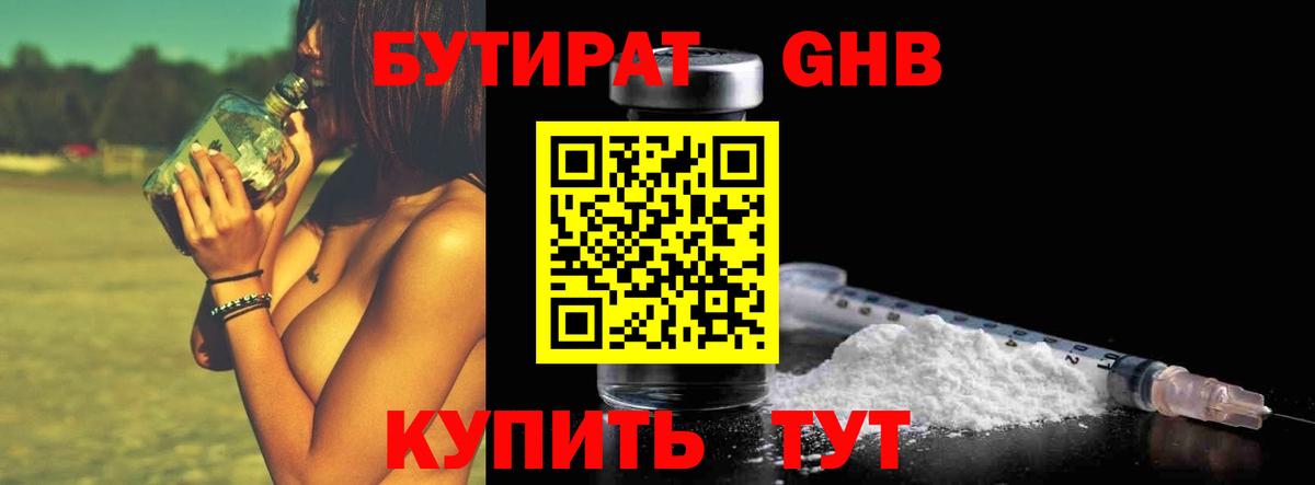Юрга  Бутират 99%  Вход с VPN 