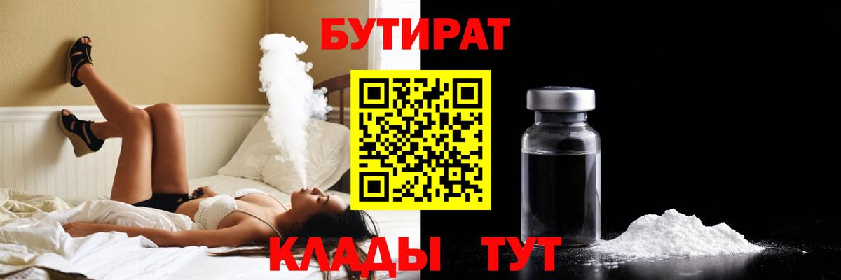 Бутират BDO Юрга