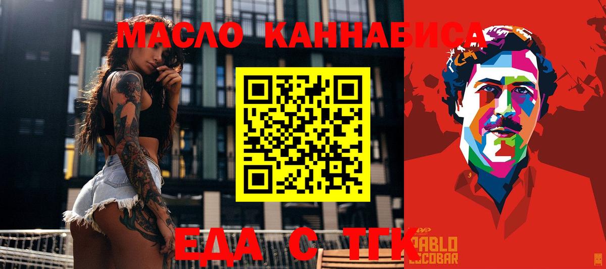 Еда ТГК конопля Юрга