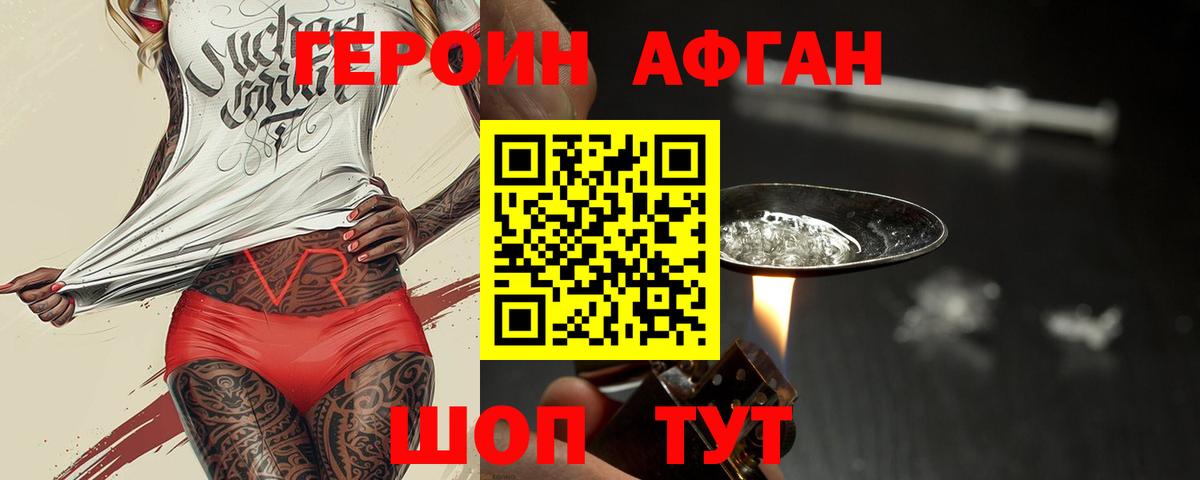 Героин  Героин хмурый  Вход с VPN  Юрга 