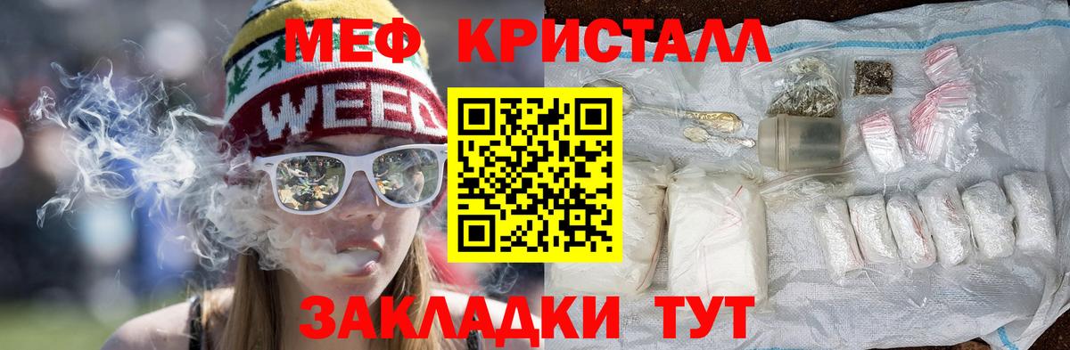 МЯУ-МЯУ мука  Вход с VPN  Мефедрон  Юрга  МЕФ VHQ 