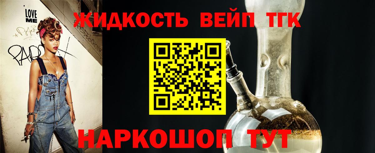 где продают   Вход с VPN  Юрга  Дистиллят ТГК концентрат  ТГК жижа 